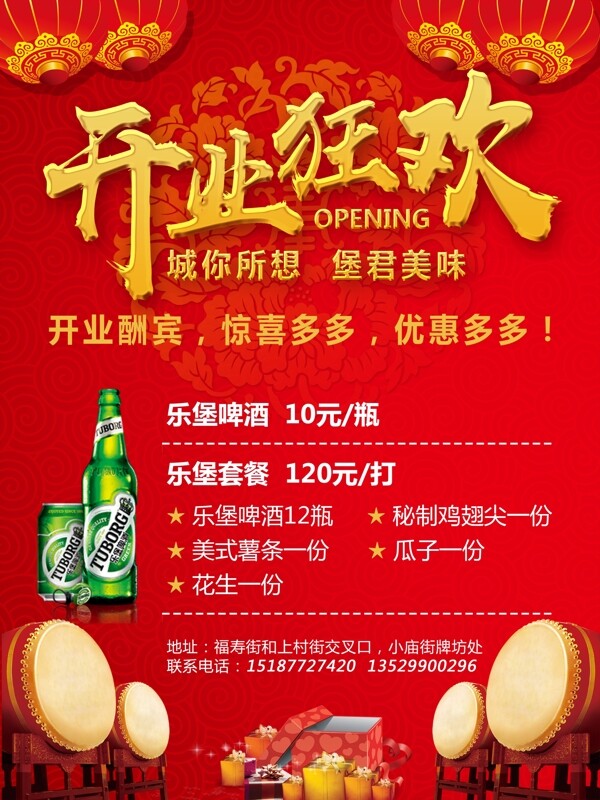 開業(yè)宣傳單