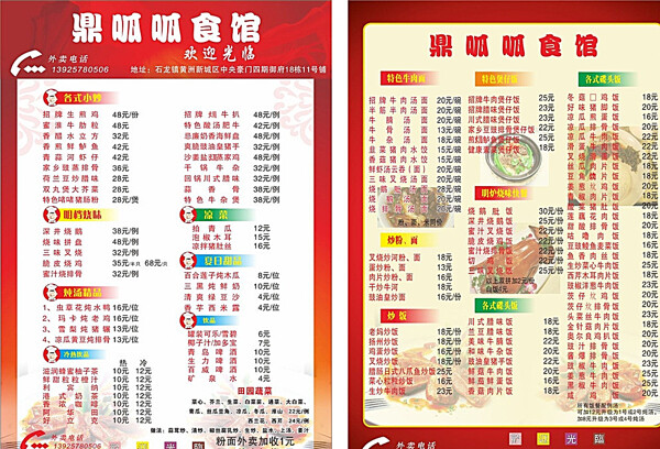 菜單圖片
