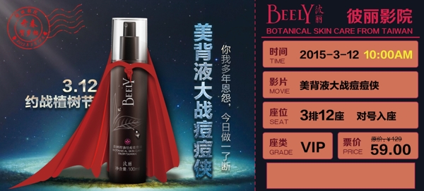 化妝品海報電影票