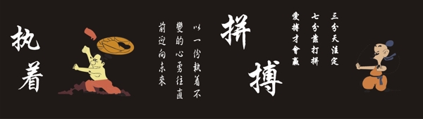 拼搏