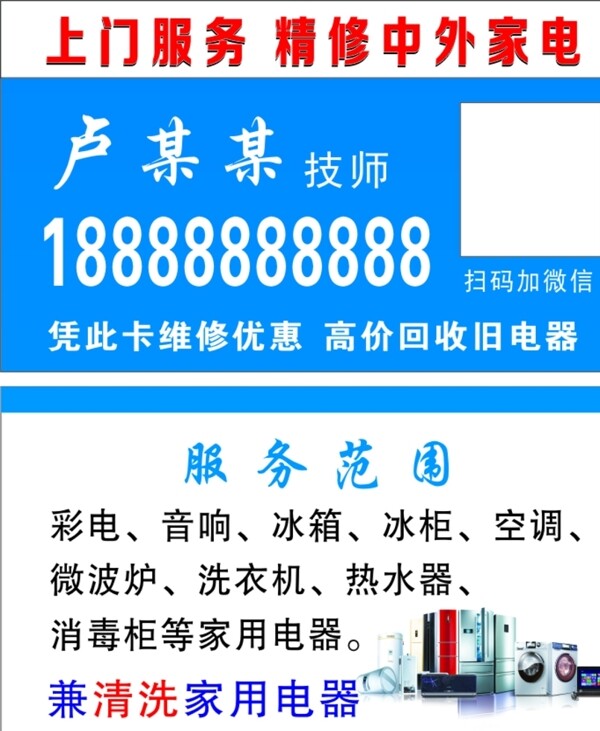 家電家電維修名片