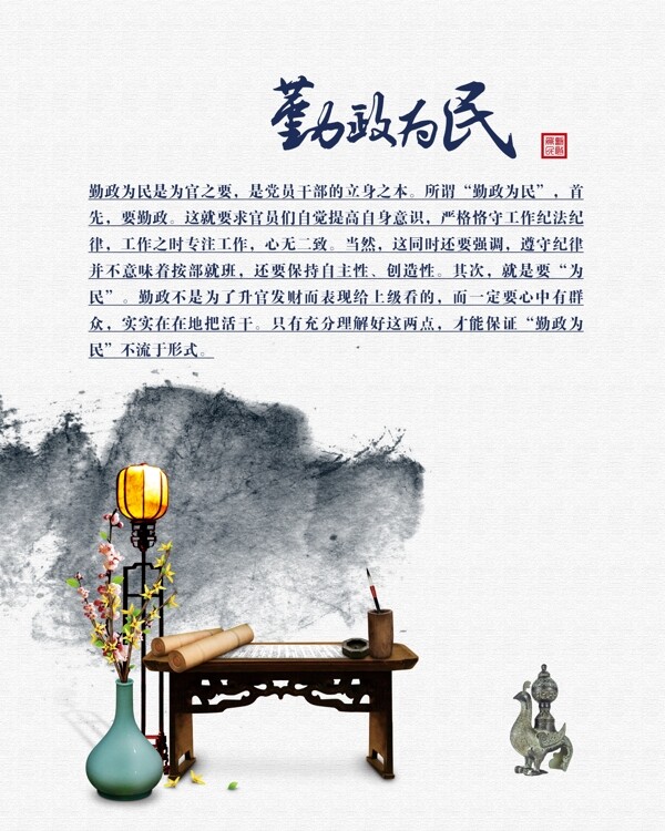 勤政為民圖片