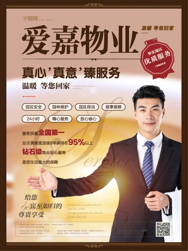 簡約大氣物業(yè)服務(wù)宣傳海報(bào)
