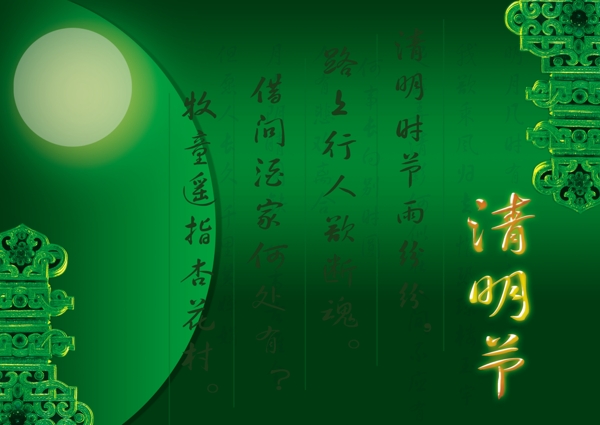 清明節(jié)書(shū)法背景PSD素材