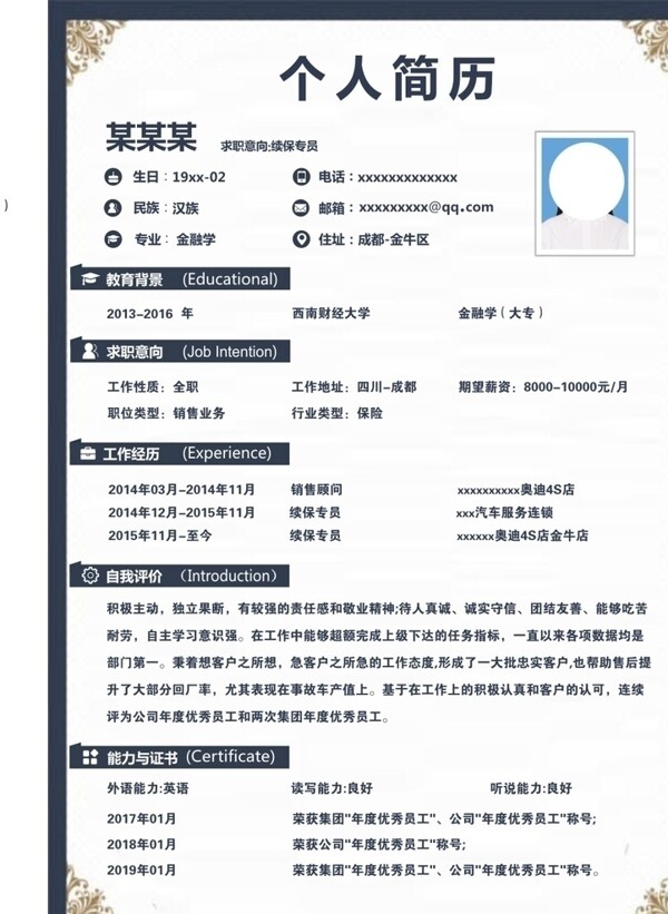 個人簡歷