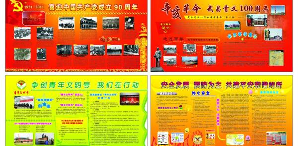 黨建展板圖片