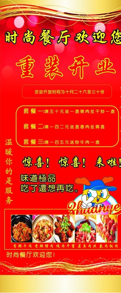 餐廳展架