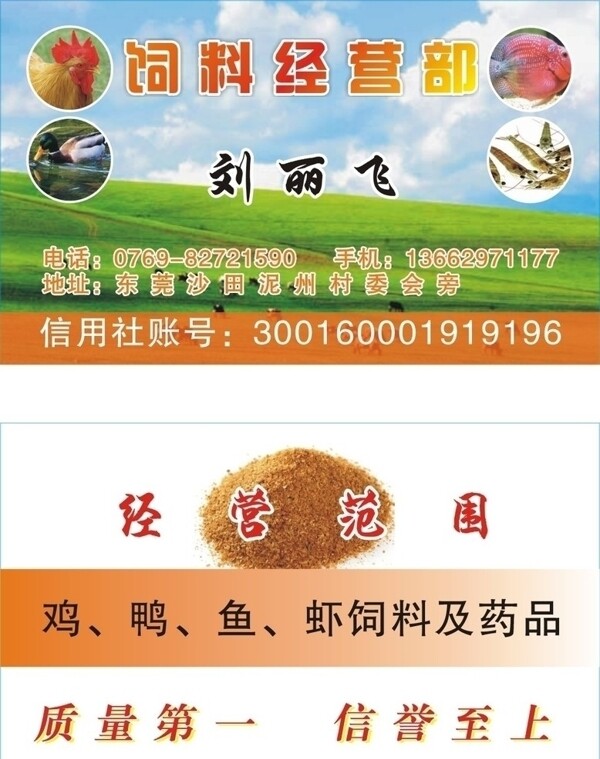 飼料名片圖片