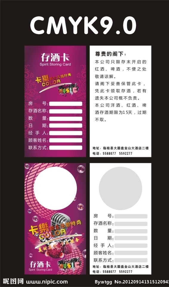 量販KTV存酒卡圖片