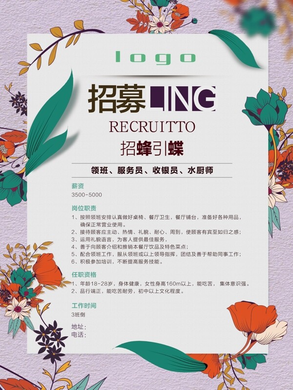 招聘海報