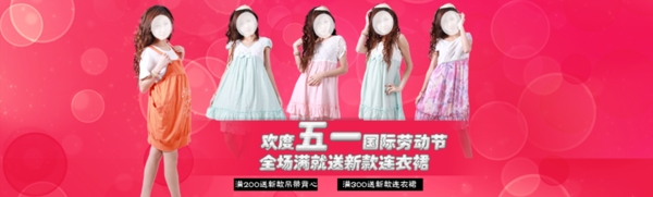 五一女裝促銷PSD海報