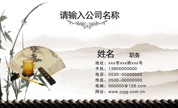 中國(guó)風(fēng)名片圖片