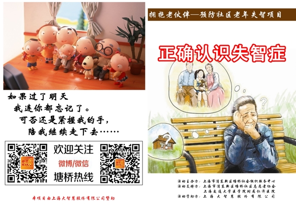 失智癥宣傳手冊