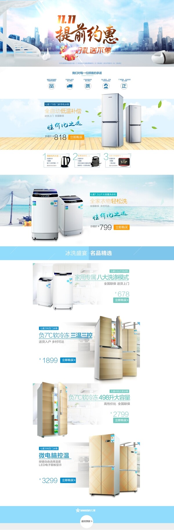 雙十一電器首頁(yè)