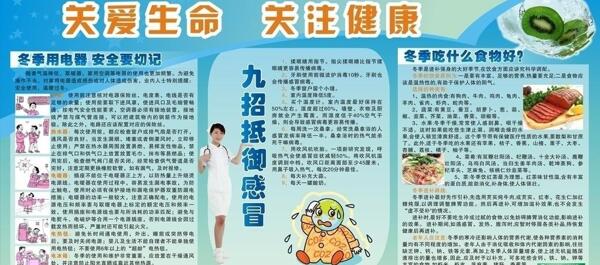 关爱生命关注健康图片