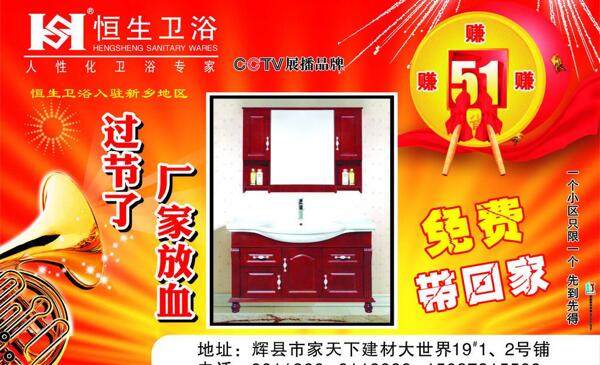 恒生衛(wèi)浴宣傳頁(yè)圖片