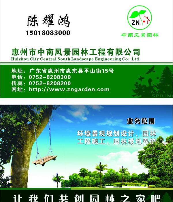 園林名片圖片