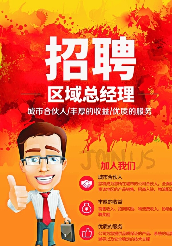 招聘海報