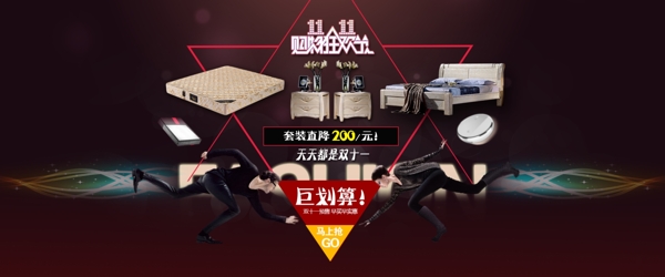 淘寶店鋪家具雙十一促銷