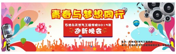 迎新展板