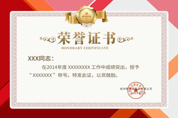 榮譽證書