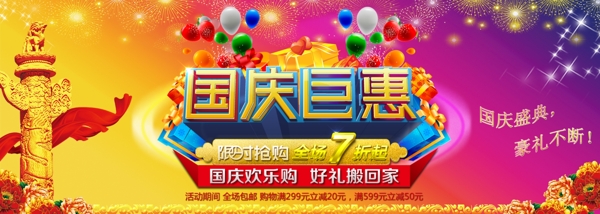 淘寶國慶促銷
