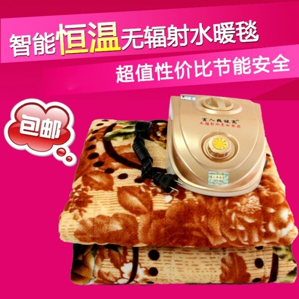 水溫毯