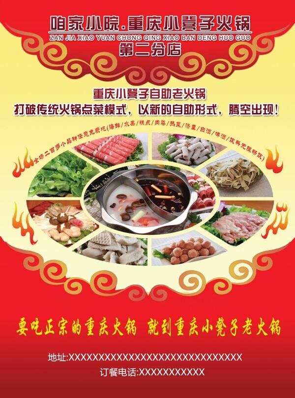 火鍋店DM宣傳單海報(bào)