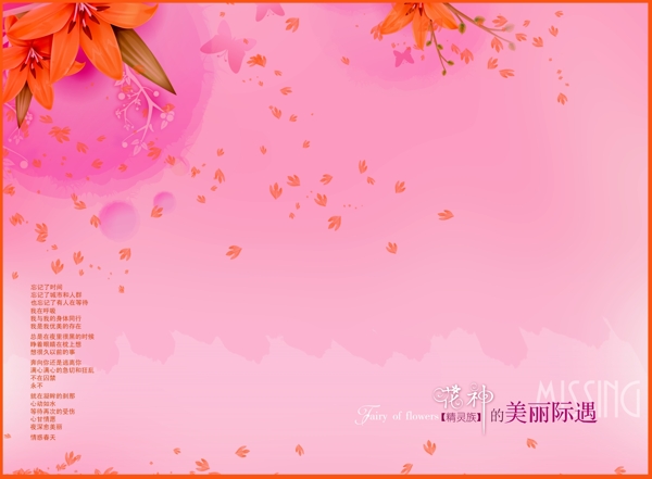 影樓粉色花朵溶圖素材模板