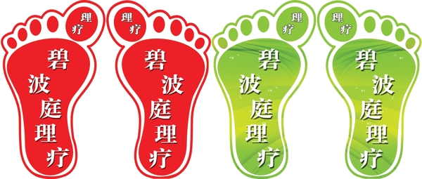 理療