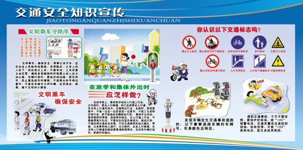 交通安全宣傳圖片
