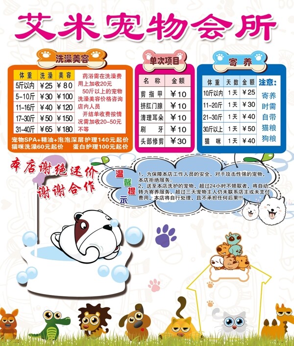 寵物價格表