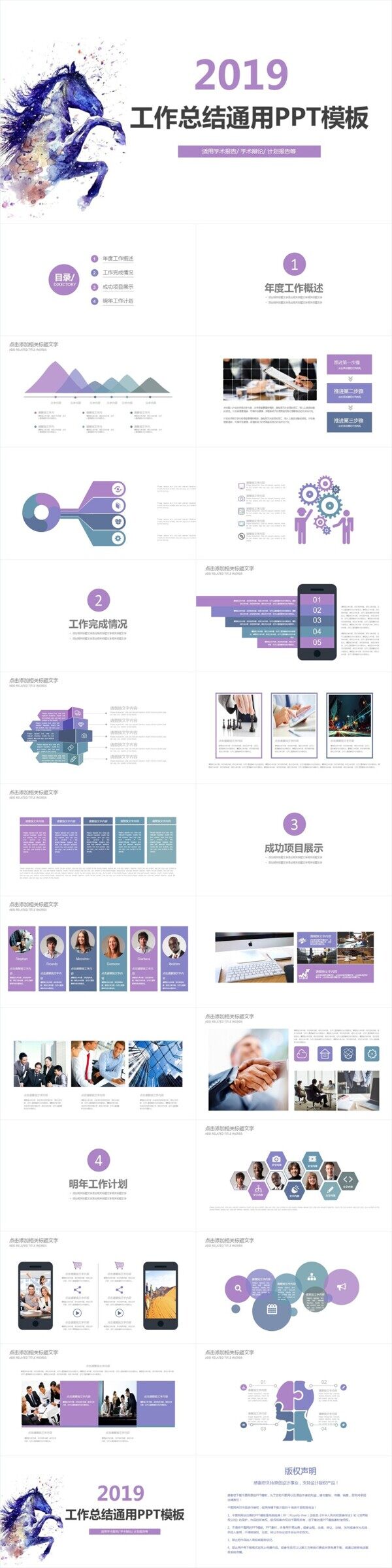 工作總結(jié)通用PPT模板