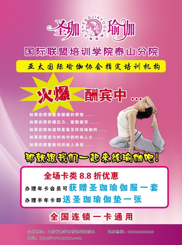 圣珈瑜伽圖片
