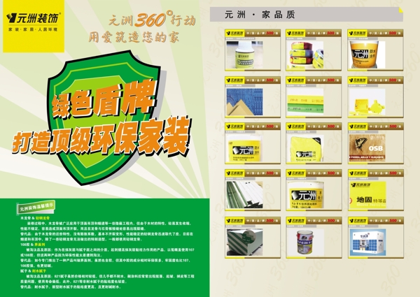 北京元洲装饰宣传彩页图片