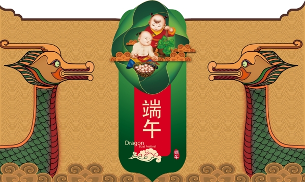 端午節(jié)