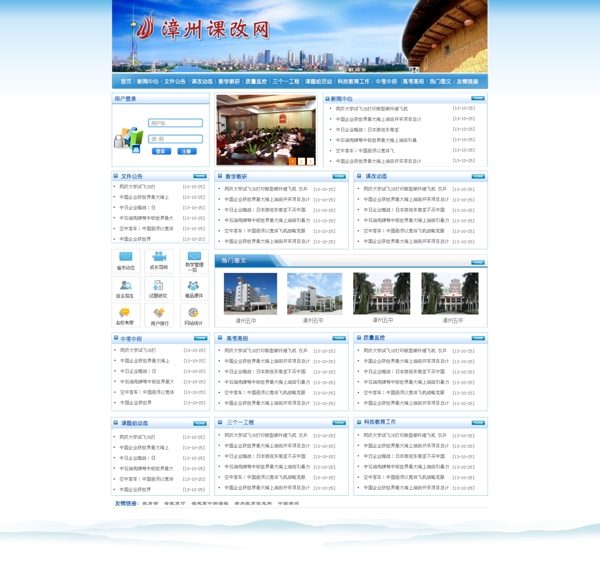 課改網(wǎng)模板