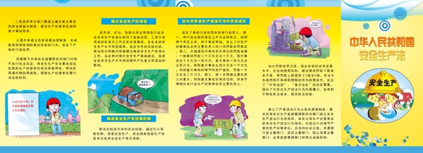 安全生產(chǎn)法折頁圖片