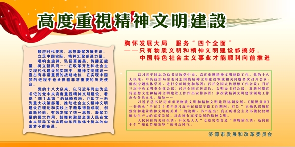 精神文明建設(shè)版面圖片