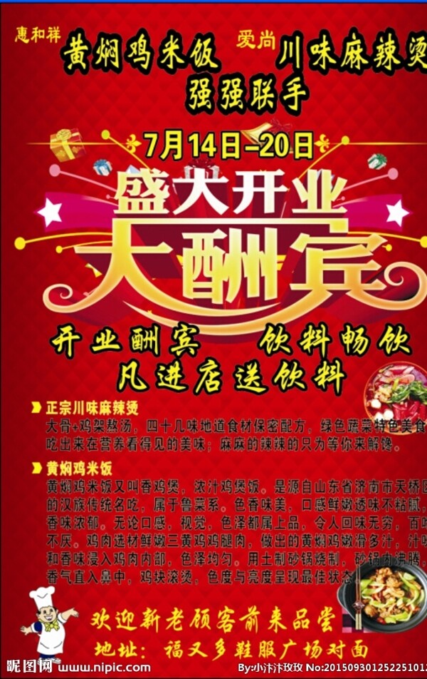 海報(bào)黃燜雞米飯盛大開業(yè)