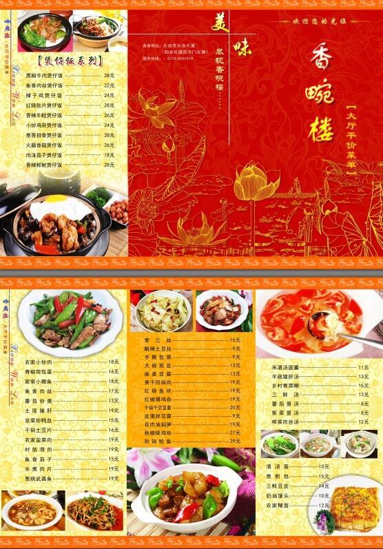香畹楼psd菜单