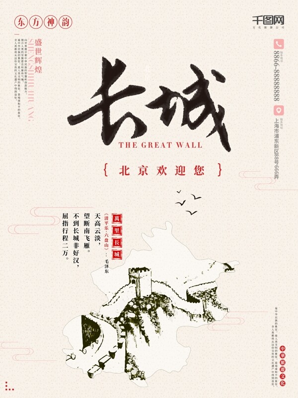 复古中国风北京地图古长城素描旅游海报设计