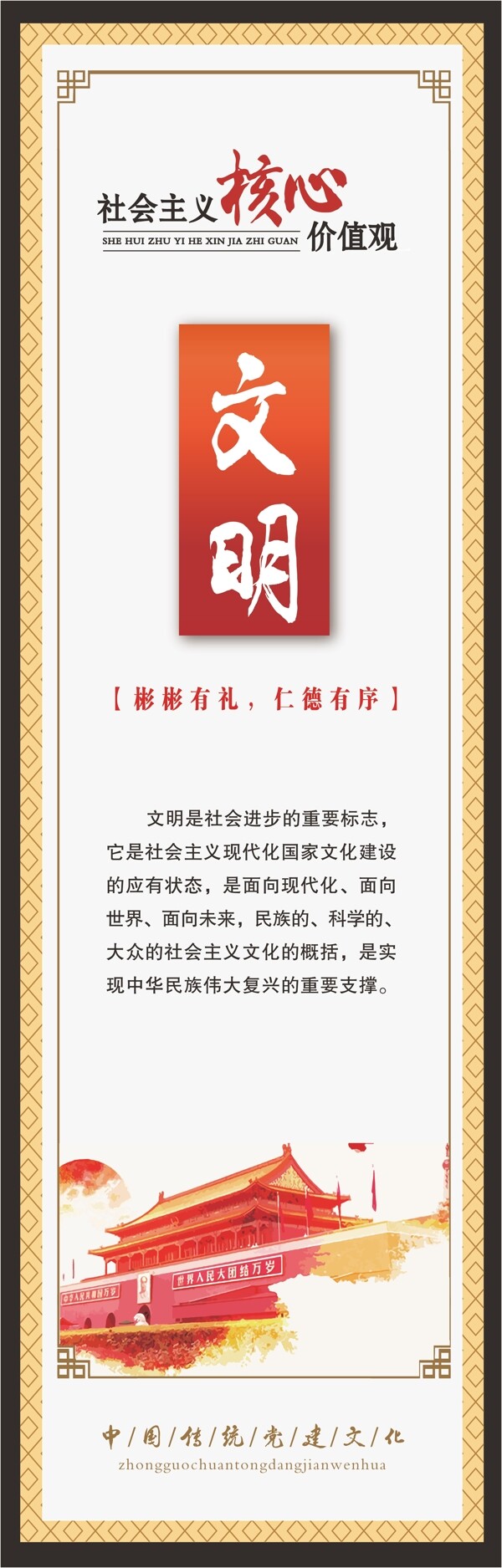 文明核心價(jià)值觀價(jià)值觀創(chuàng)城