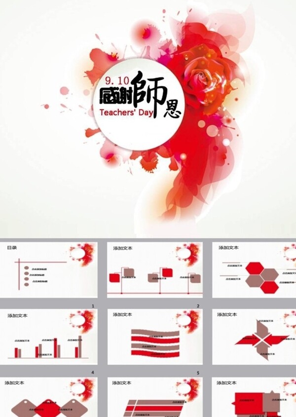 教師節(jié)