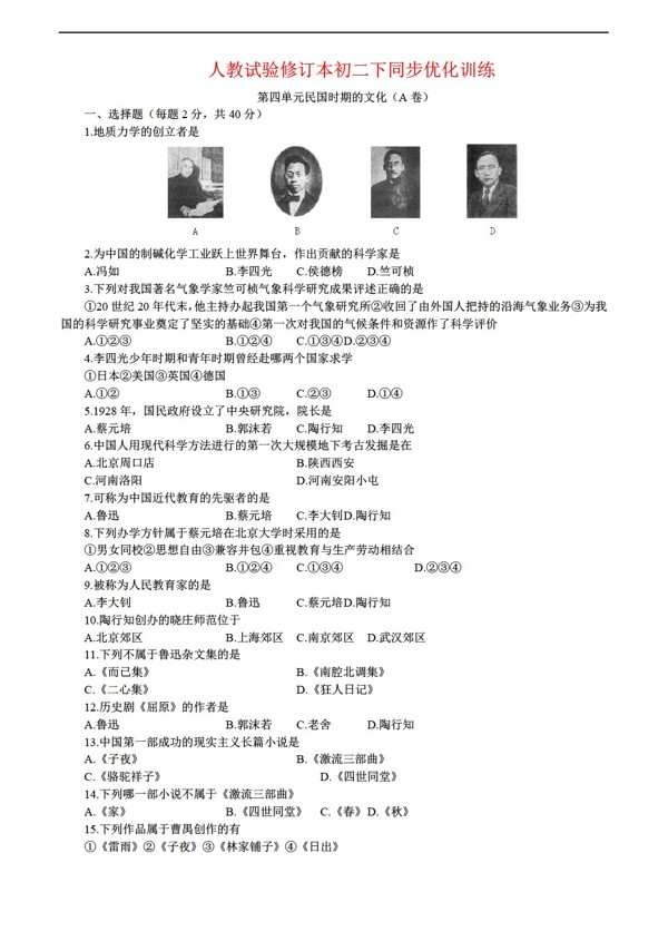 八年級(jí)上冊(cè)歷史初二下同步訓(xùn)練第四單元民國(guó)時(shí)期的文化A卷