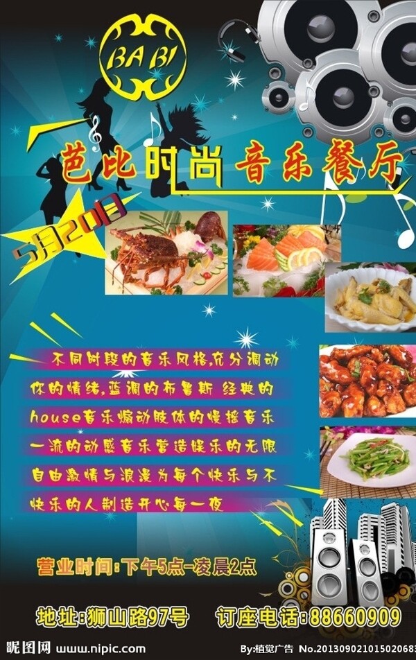 時(shí)尚音樂餐廳圖片