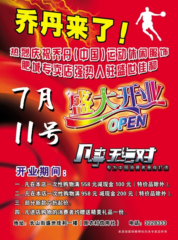 喬丹開業(yè)彩頁圖片
