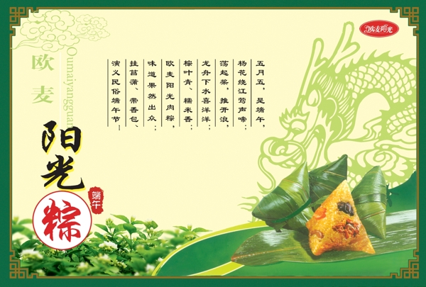 端午節(jié)海報圖片
