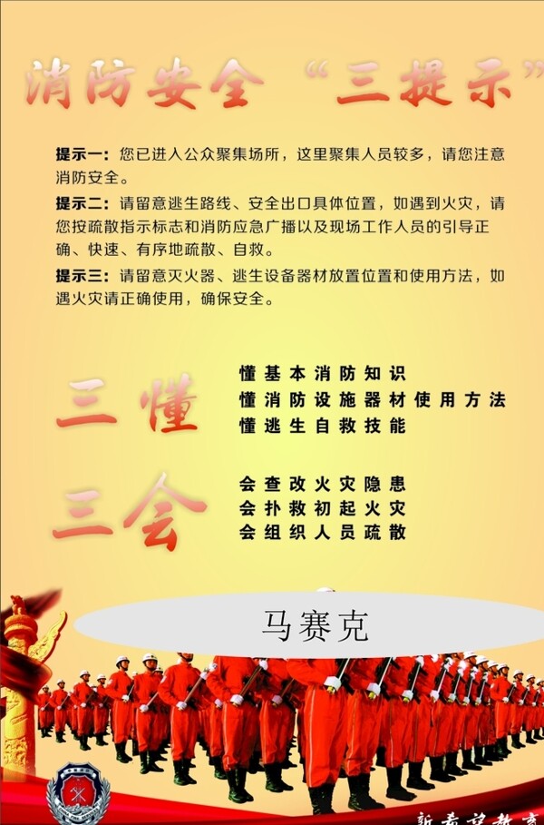 消防三提示