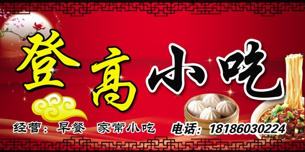小吃店早餐店招牌圖片